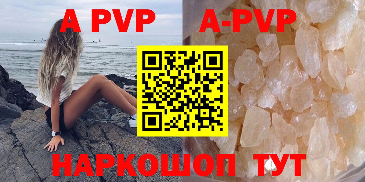 A PVP Соль  A-PVP Соль  А ПВП  Жигулёвск  Альфа ПВП СК КРИС  Вход с VPN 