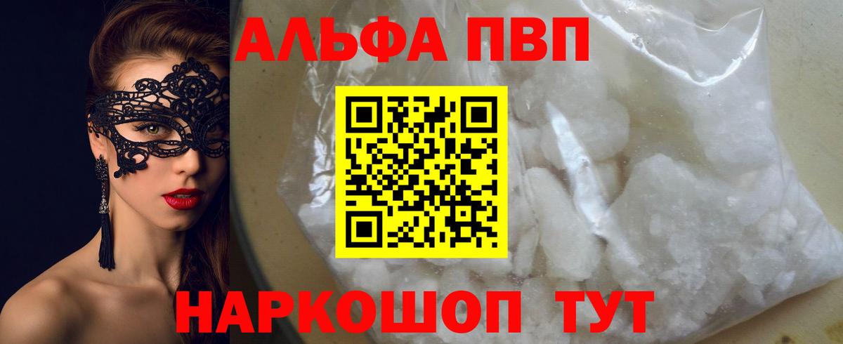 Alpha-PVP крисы CK Жигулёвск