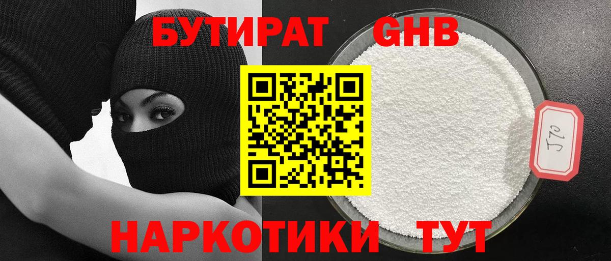 БУТИРАТ вода Жигулёвск