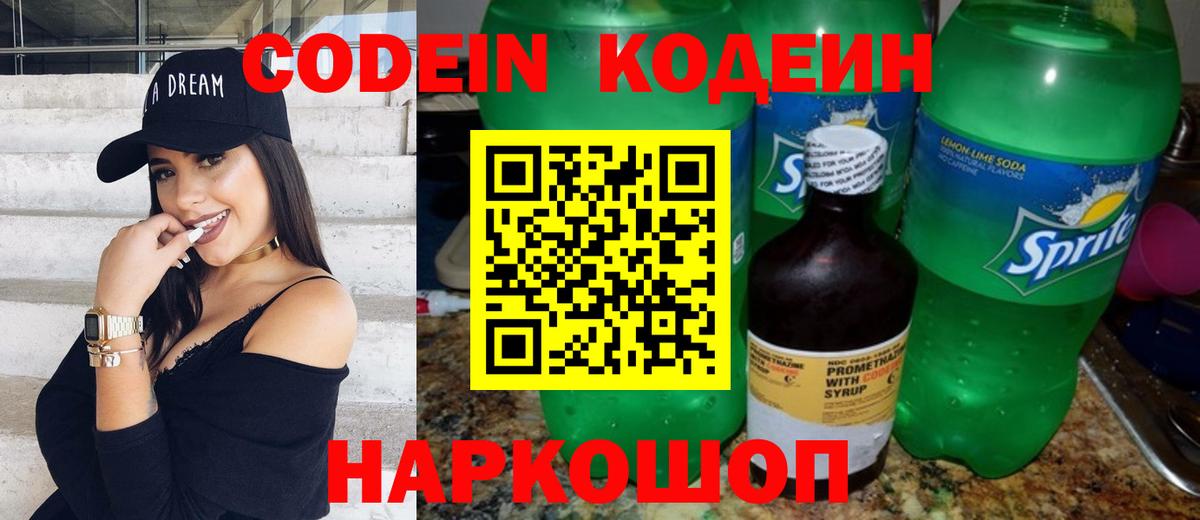 Жигулёвск  Codein Purple Drank  Вход с VPN 