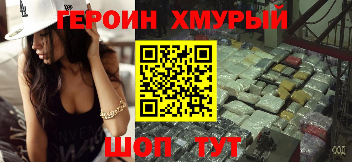 ГЕРОИН хмурый Жигулёвск